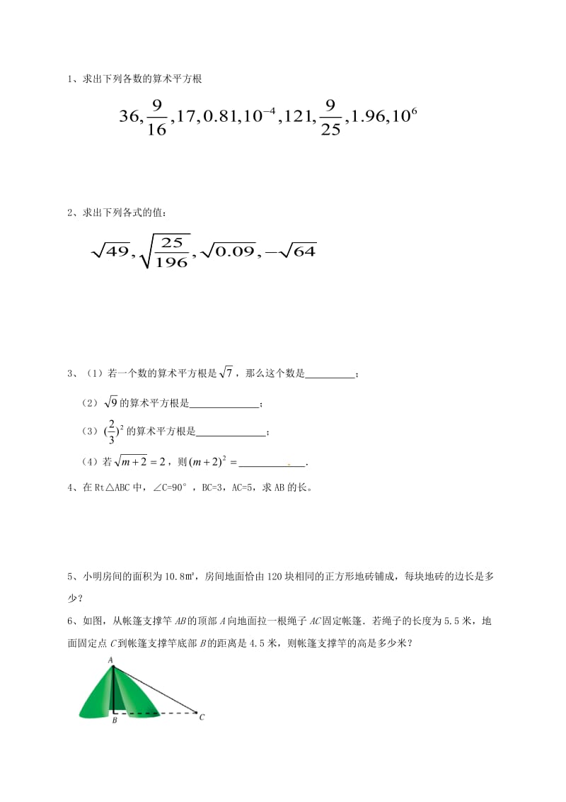 2019版八年级数学上册 第二章 实数 2.2 平方根（1）学案（新版）北师大版.doc_第3页