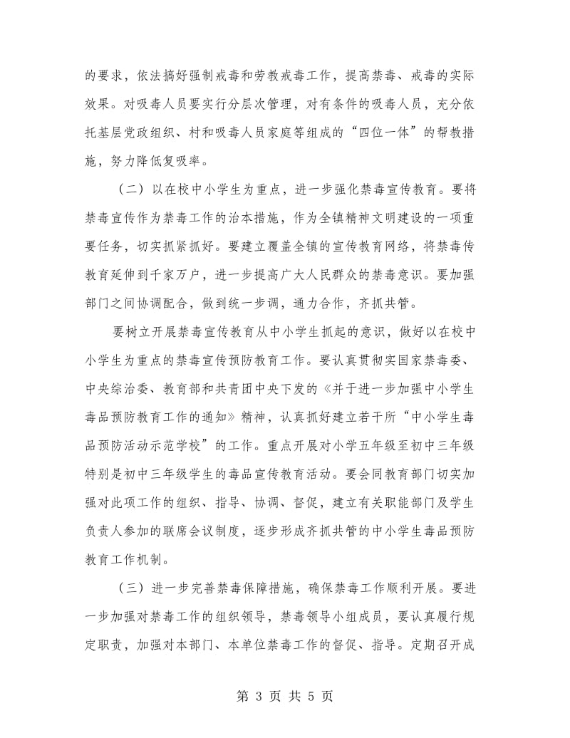 禁毒工作管理方案.doc_第3页