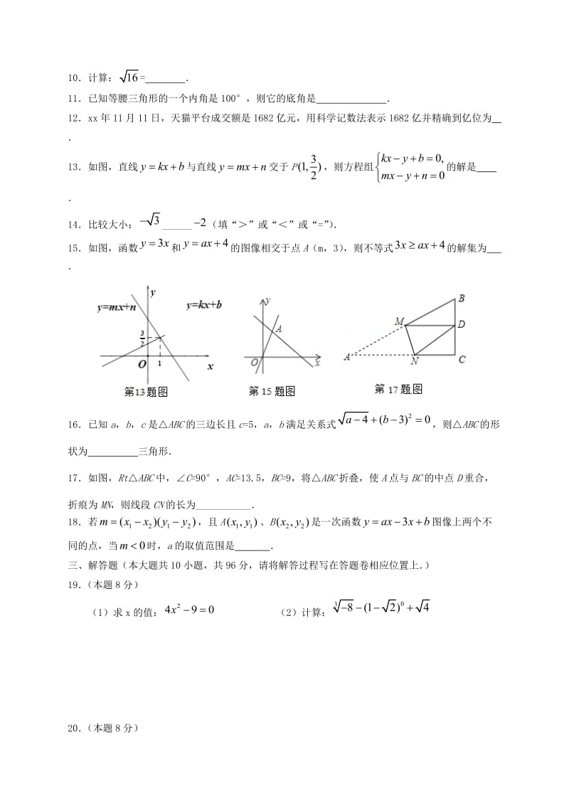 江苏省扬州市邗江区八年级数学上学期期末考试试题 苏科版.doc_第2页