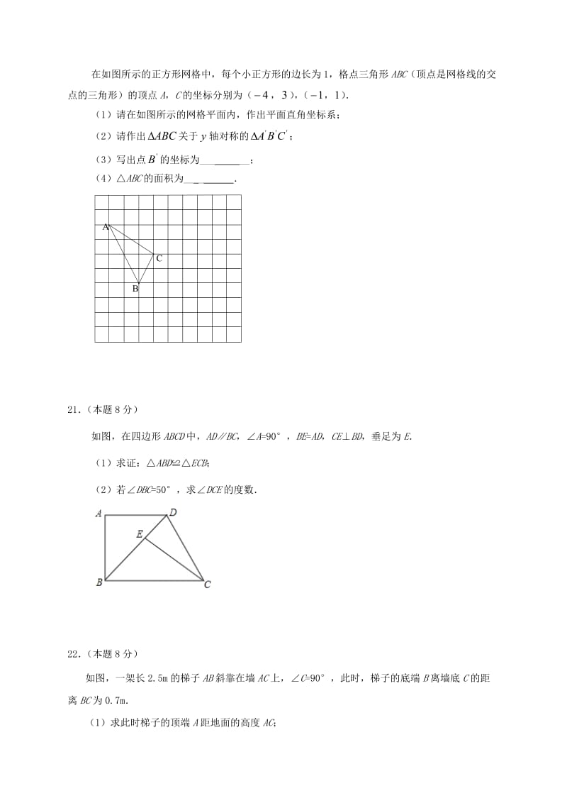 江苏省扬州市邗江区八年级数学上学期期末考试试题 苏科版.doc_第3页