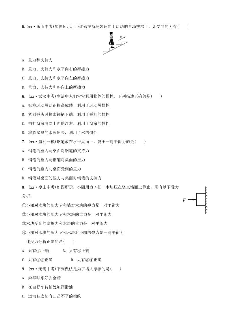 东营专版2019年中考物理总复习第七八章力运动和力习题.doc_第2页