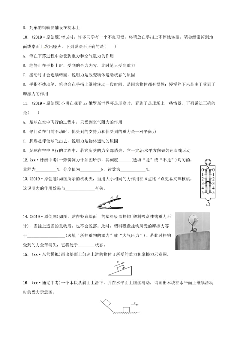 东营专版2019年中考物理总复习第七八章力运动和力习题.doc_第3页