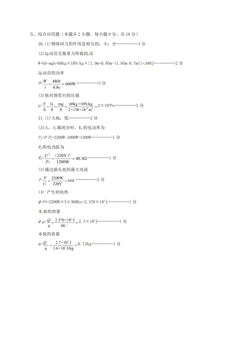 2019版九年级物理下学期第一次模拟（期中）试题答案.doc_第2页