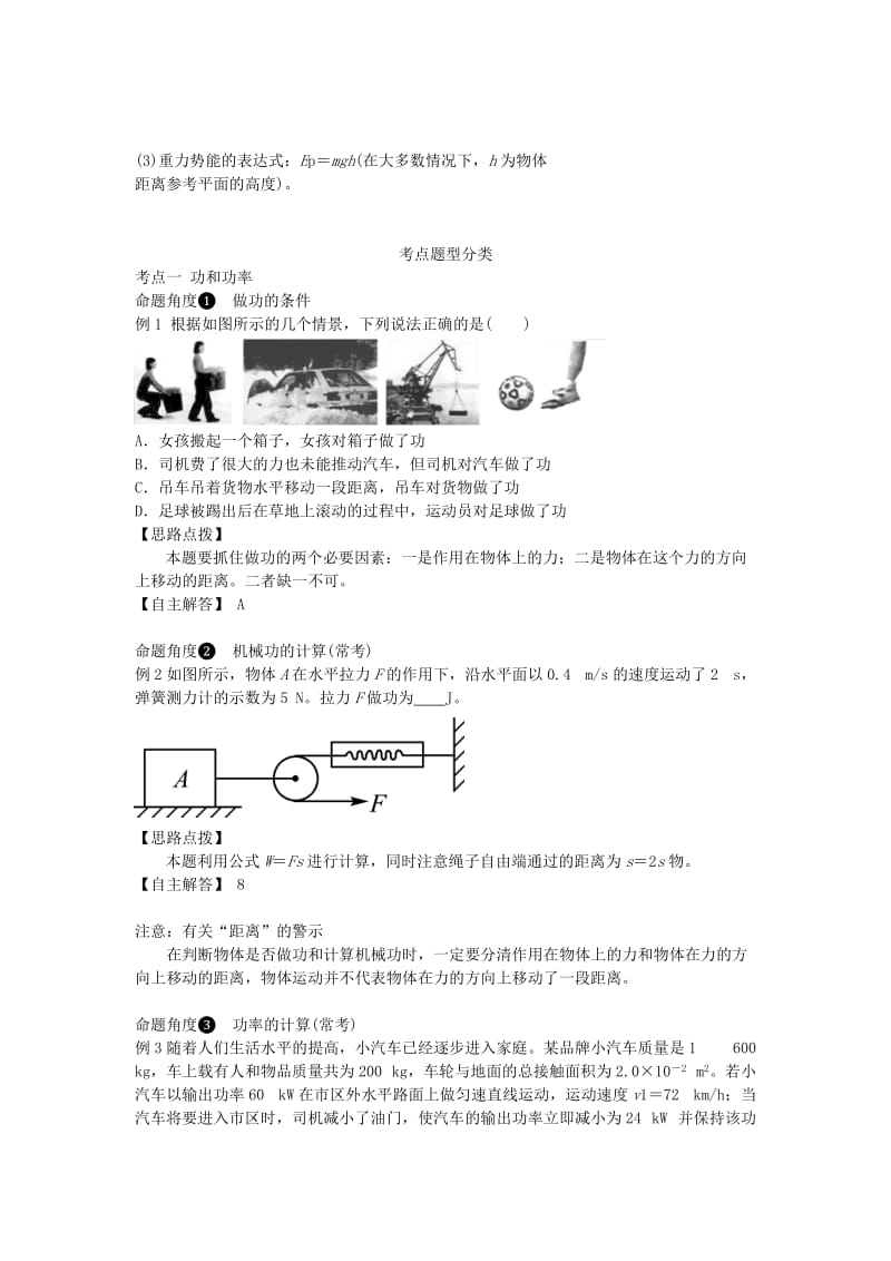 中考物理一轮复习第十一章功和机械能.doc_第2页