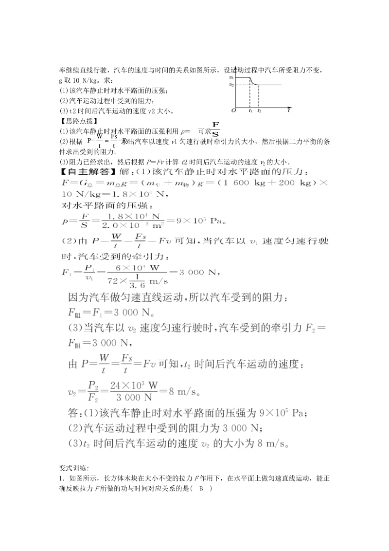 中考物理一轮复习第十一章功和机械能.doc_第3页