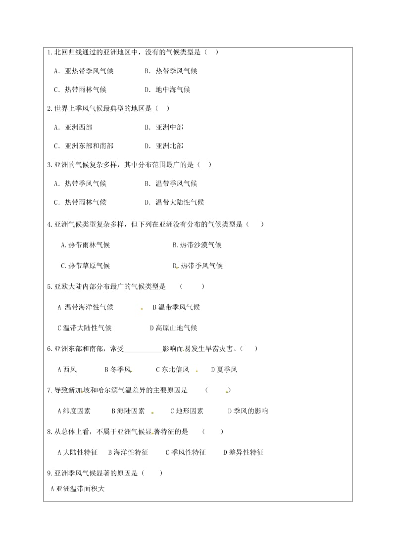 江苏省盐城市七年级地理下册 6.2 自然环境学案 （新版）新人教版.doc_第2页