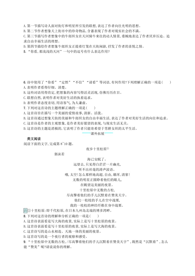 七年级语文上册第六单元20天上的街市课后习题新人教版.doc_第2页