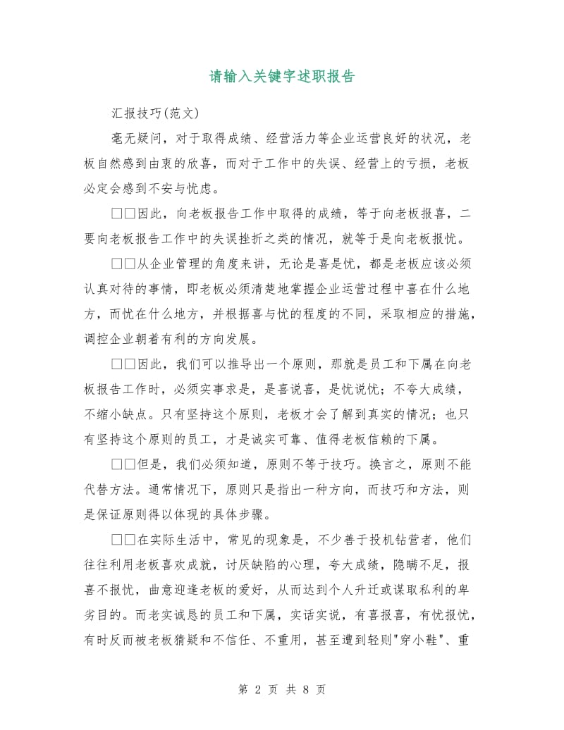 请输入关键字述职报告.doc_第2页