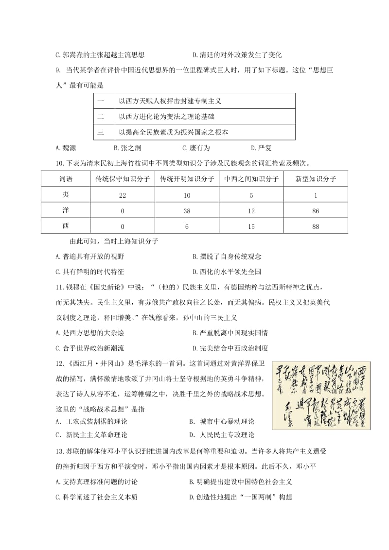 2018-2019学年高二历史上学期期末考试试题选修2 .doc_第3页