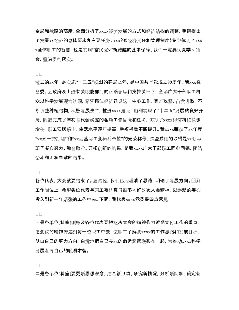 单位领导任职表态发言稿范文.doc_第2页