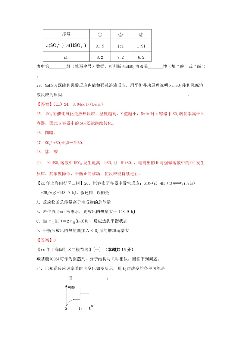 上海市各区中考化学二模试题分类汇编化学平衡试题答案不全.doc_第3页