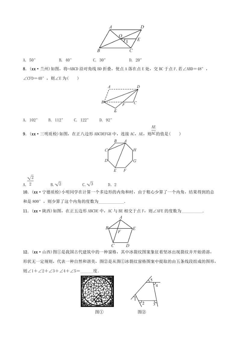 福建省福州市2019年中考数学复习 第五章 四边形 第一节 平行四边形与多边形同步训练.doc_第2页