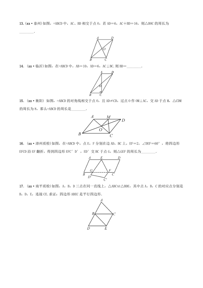 福建省福州市2019年中考数学复习 第五章 四边形 第一节 平行四边形与多边形同步训练.doc_第3页