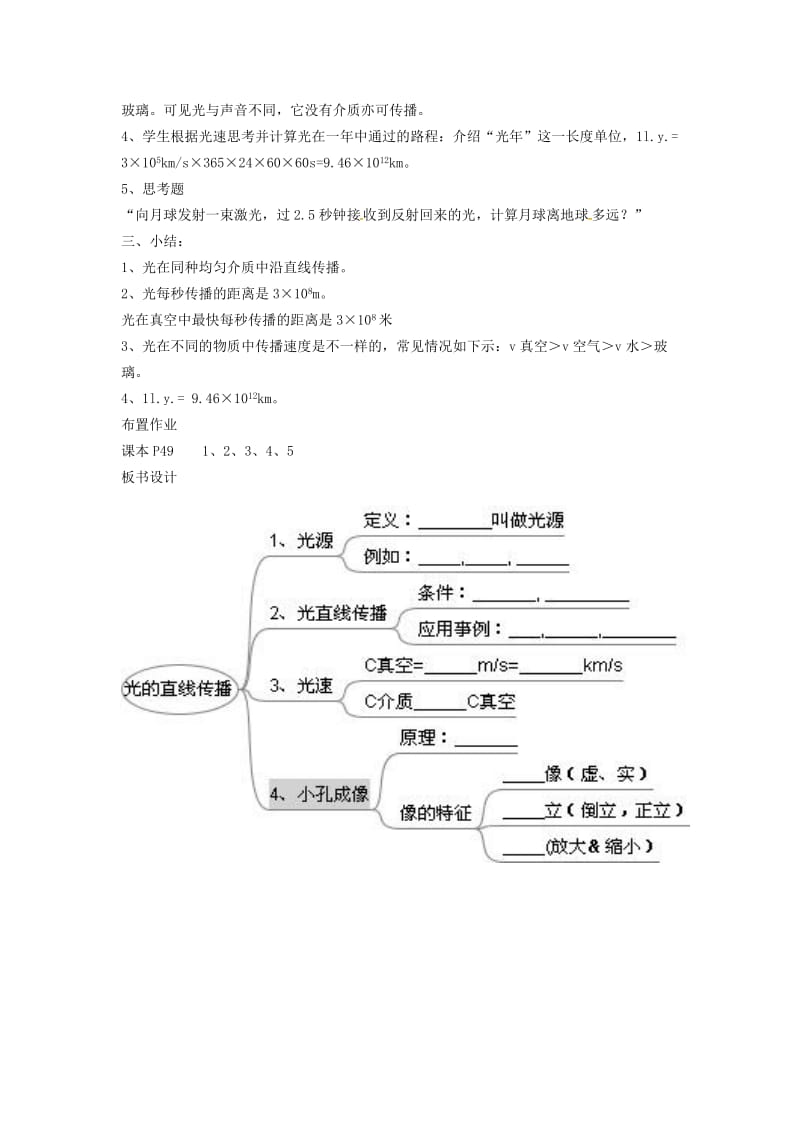 安徽专版八年级物理上册3.1光世界巡行教案新版粤教沪版.doc_第3页