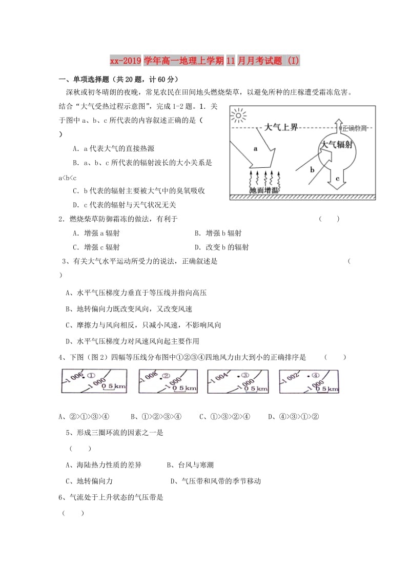 2018-2019学年高一地理上学期11月月考试题 (I).doc_第1页