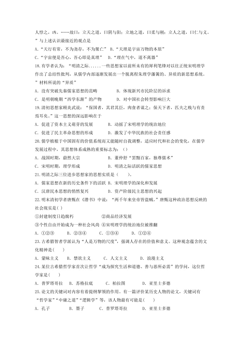 2018-2019学年高二历史上学期第一次月考试题普通班 (I).doc_第3页