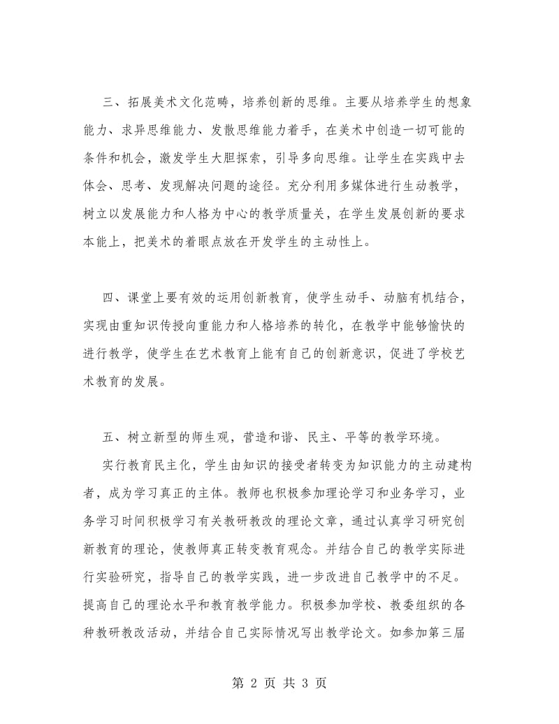 美术教研教改总结1.doc_第2页