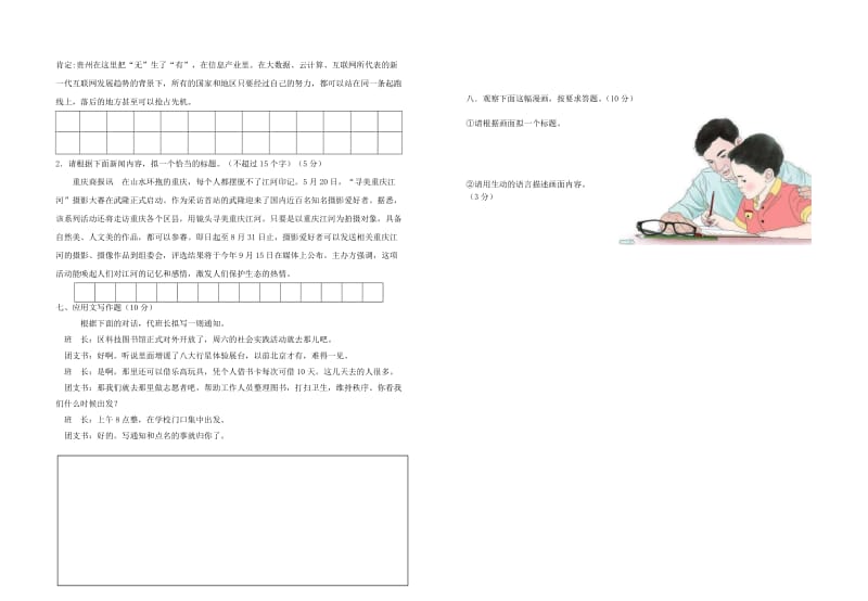 九年级语文下学期专项达标1.doc_第2页