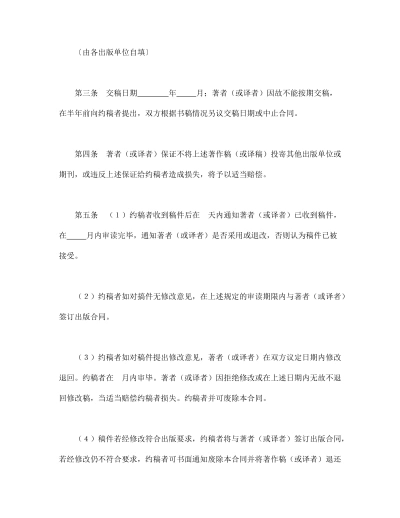 图书约稿合同（1）.doc_第2页