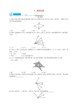 七年級數(shù)學上冊 第4章 基本平面圖形 4.4 角的比較知能演練提升 （新版）北師大版.doc