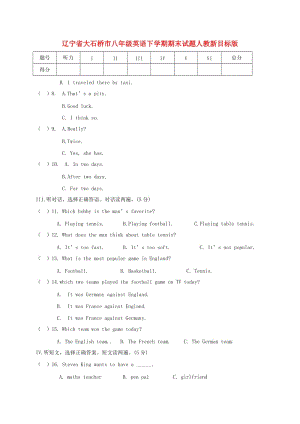 遼寧省大石橋市八年級(jí)英語下學(xué)期期末試題人教新目標(biāo)版.doc