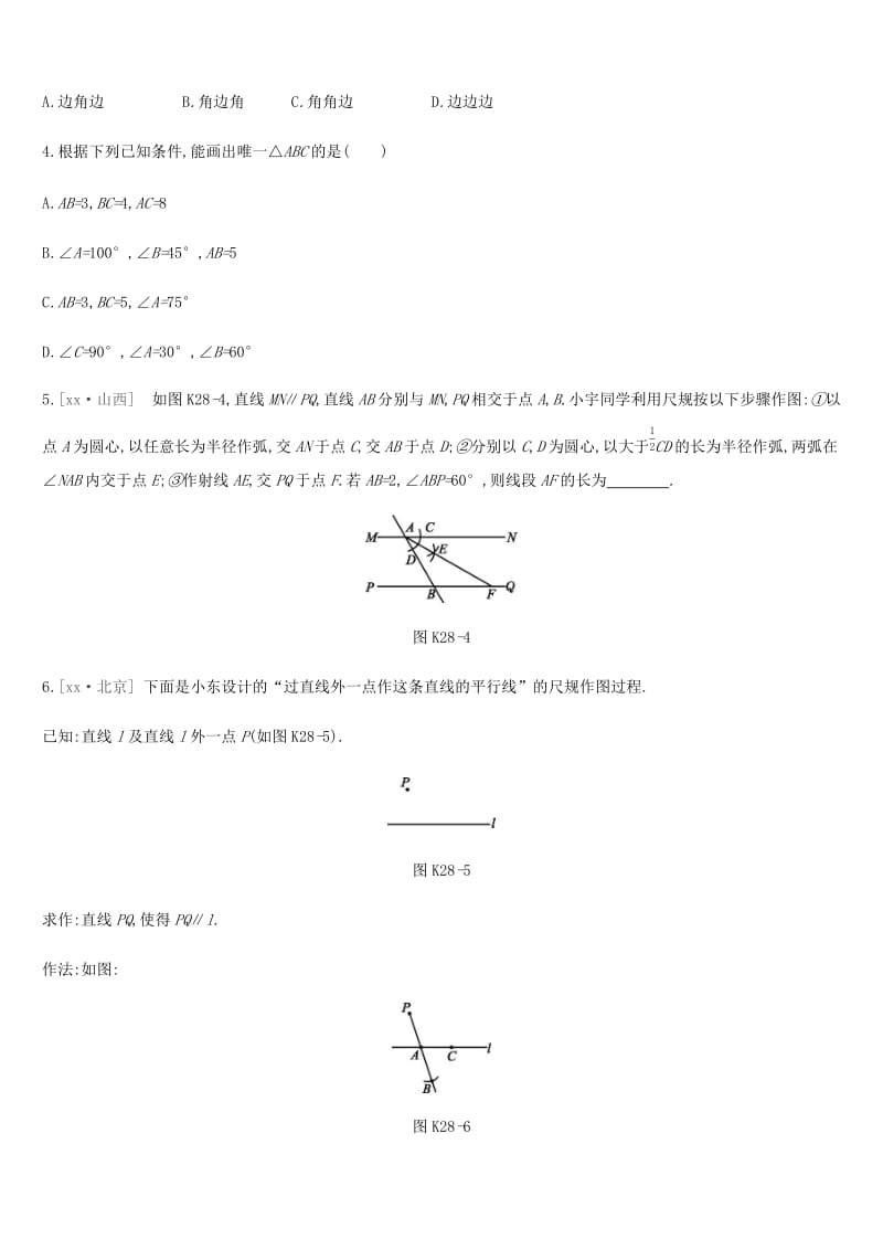 湖南省2019年中考数学总复习 第七单元 图形与变换 课时训练28 尺规作图练习.doc_第2页