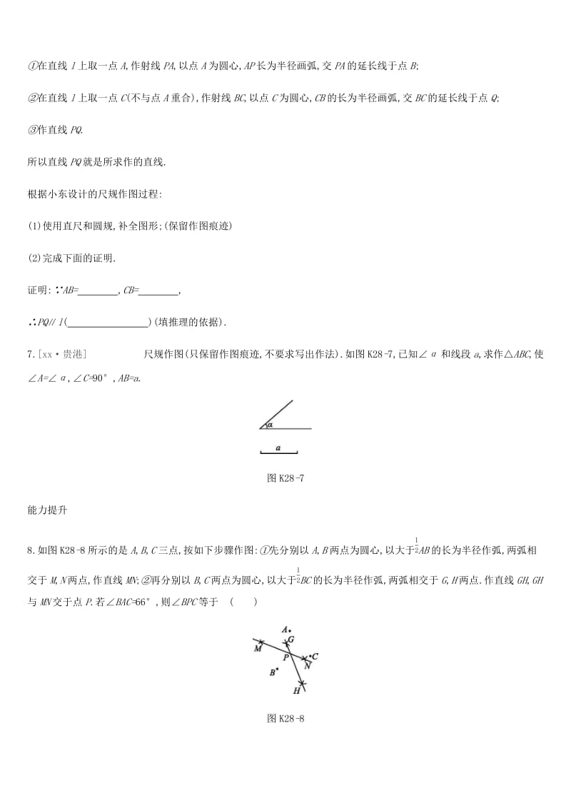 湖南省2019年中考数学总复习 第七单元 图形与变换 课时训练28 尺规作图练习.doc_第3页