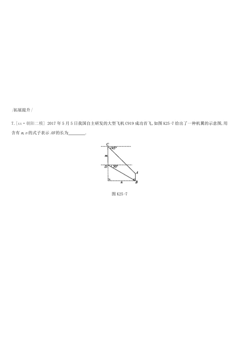 北京市2019年中考数学复习 三角形 课时训练（二十五）解直角三角形及其应用.doc_第3页