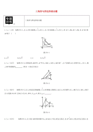 湖南省2019年中考數(shù)學總復習 專題訓練04 三角形與四邊形綜合題練習.doc