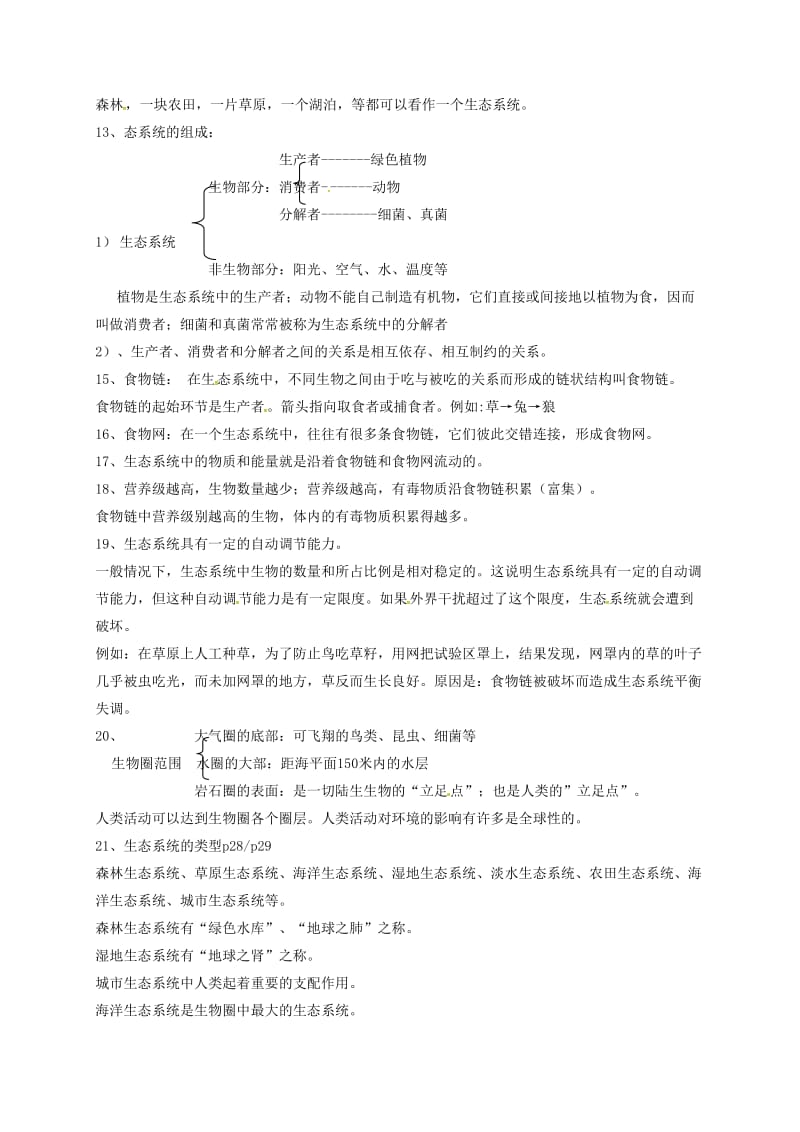四川省雅安市七年级生物上册 第一单元 生物和生物圈知识点总结 （新版）新人教版.doc_第2页