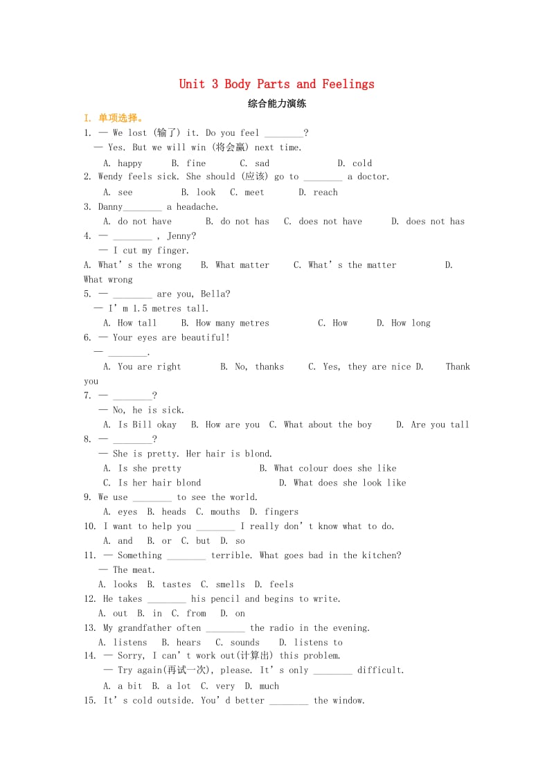 七年级英语上册 Unit 3 Body Parts and Feelings综合能力演练 （新版）冀教版.doc_第1页