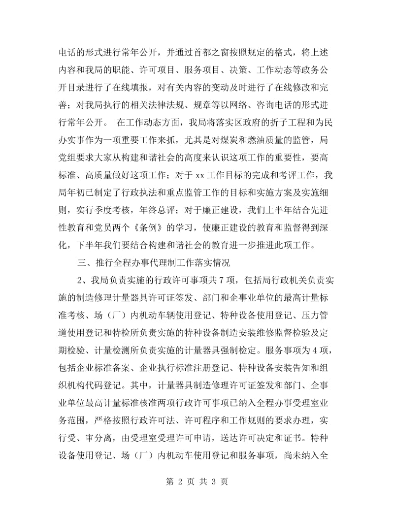 机关效能建设情况自查报告.doc_第2页