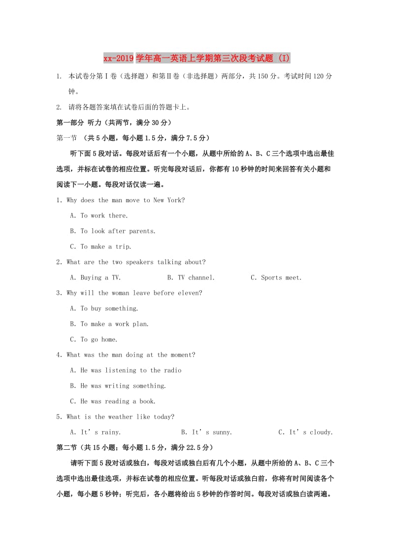 2018-2019学年高一英语上学期第三次段考试题 (I).doc_第1页