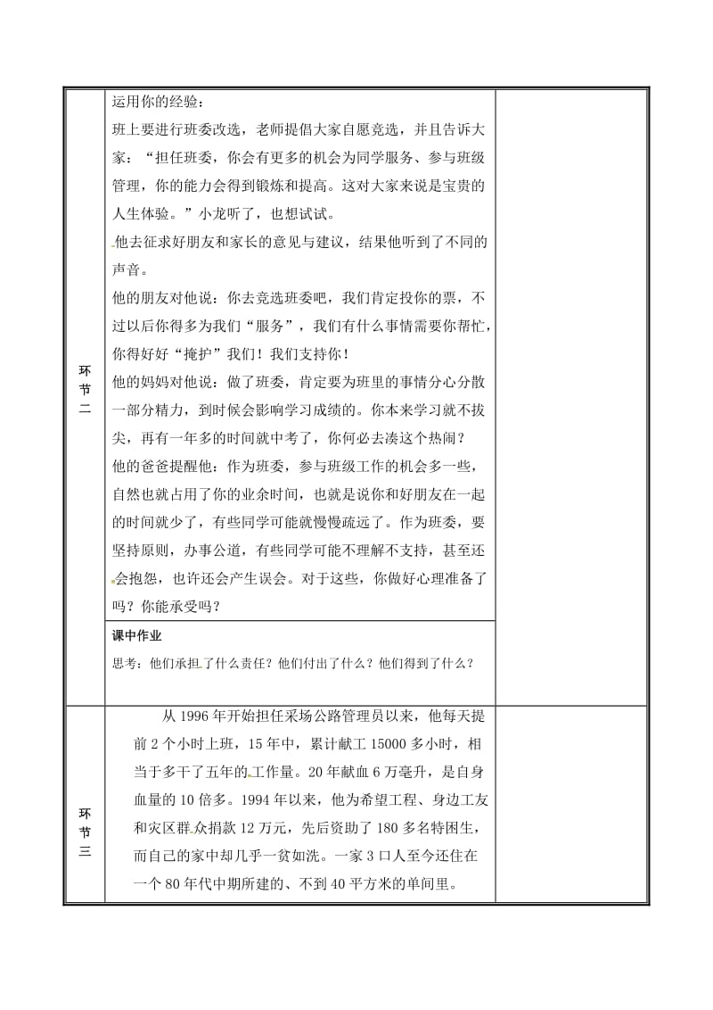 河南省八年级道德与法治上册 第三单元 勇担社会责任 第六课 责任与角色同在 第2框 做负责任的人教案 新人教版.doc_第2页