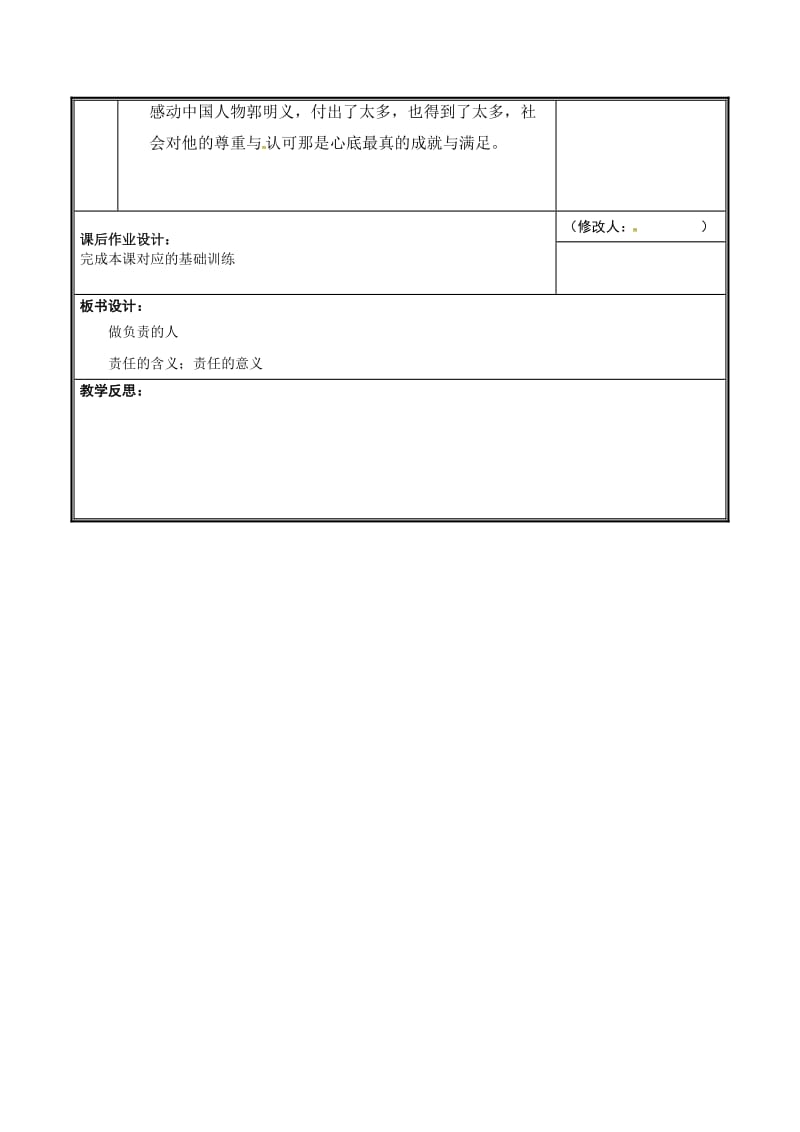 河南省八年级道德与法治上册 第三单元 勇担社会责任 第六课 责任与角色同在 第2框 做负责任的人教案 新人教版.doc_第3页