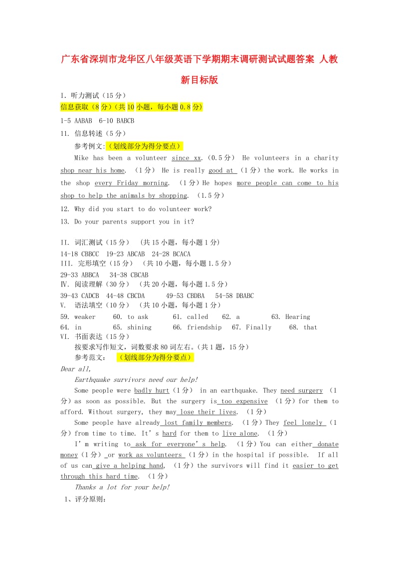 广东省深圳市龙华区八年级英语下学期期末调研测试试题答案 人教新目标版.doc_第1页