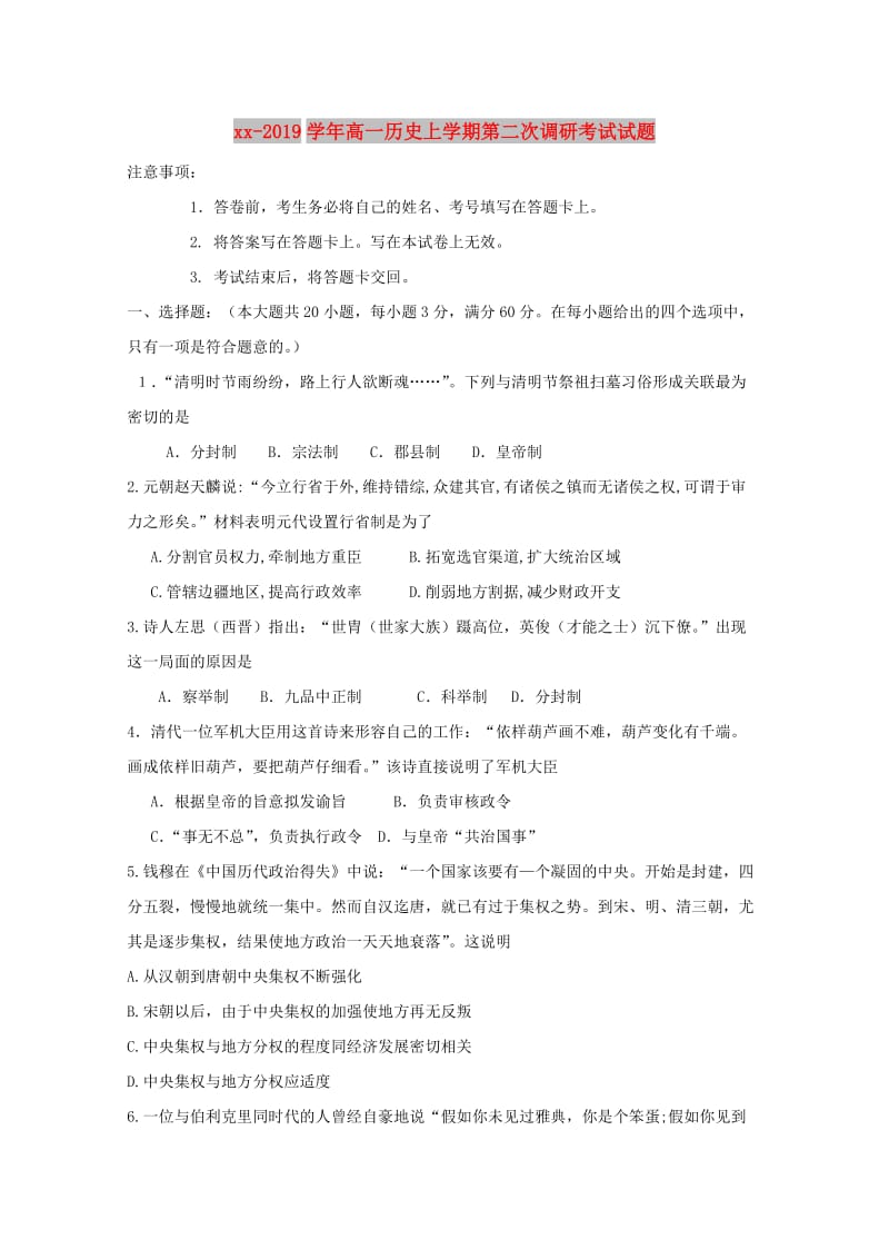 2018-2019学年高一历史上学期第二次调研考试试题.doc_第1页