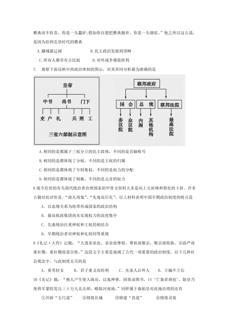 2018-2019学年高一历史上学期第二次调研考试试题.doc_第2页