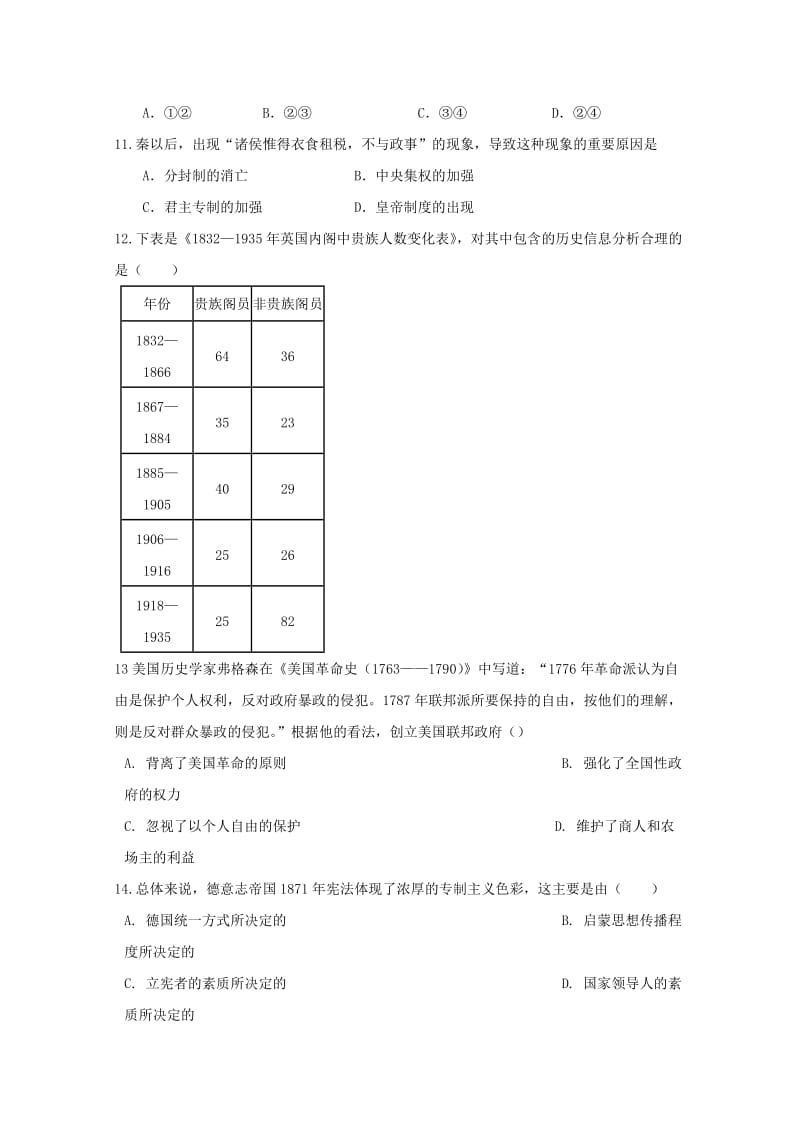 2018-2019学年高一历史上学期第二次调研考试试题.doc_第3页