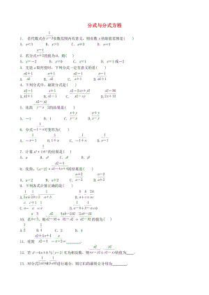 中考數(shù)學專項復習 分式與分式方程練習.doc