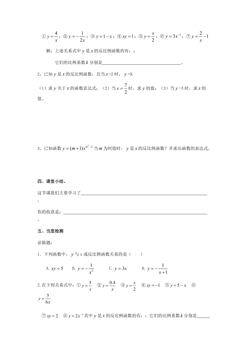 九年级数学上册 第六章 反比例函数 6.1 反比例函数典案三学案（新版）北师大版.doc_第2页