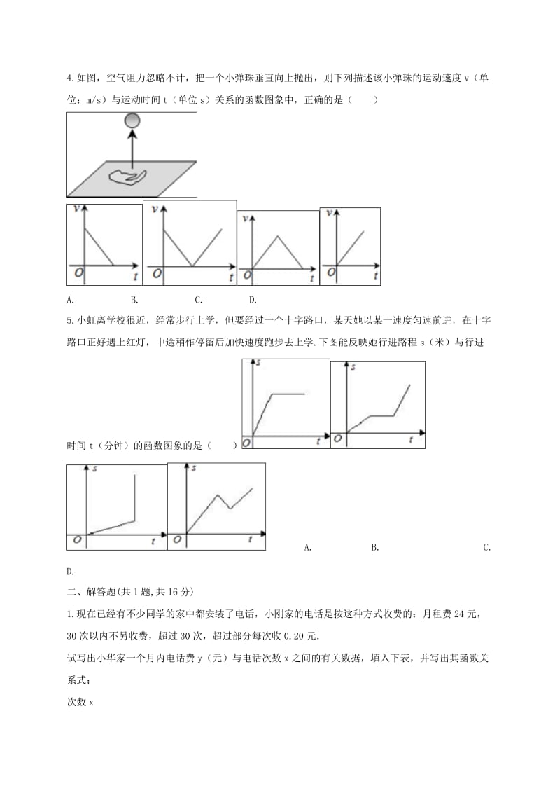 河南省中考数学复习题《函数的图象（1）》基础型.doc_第2页