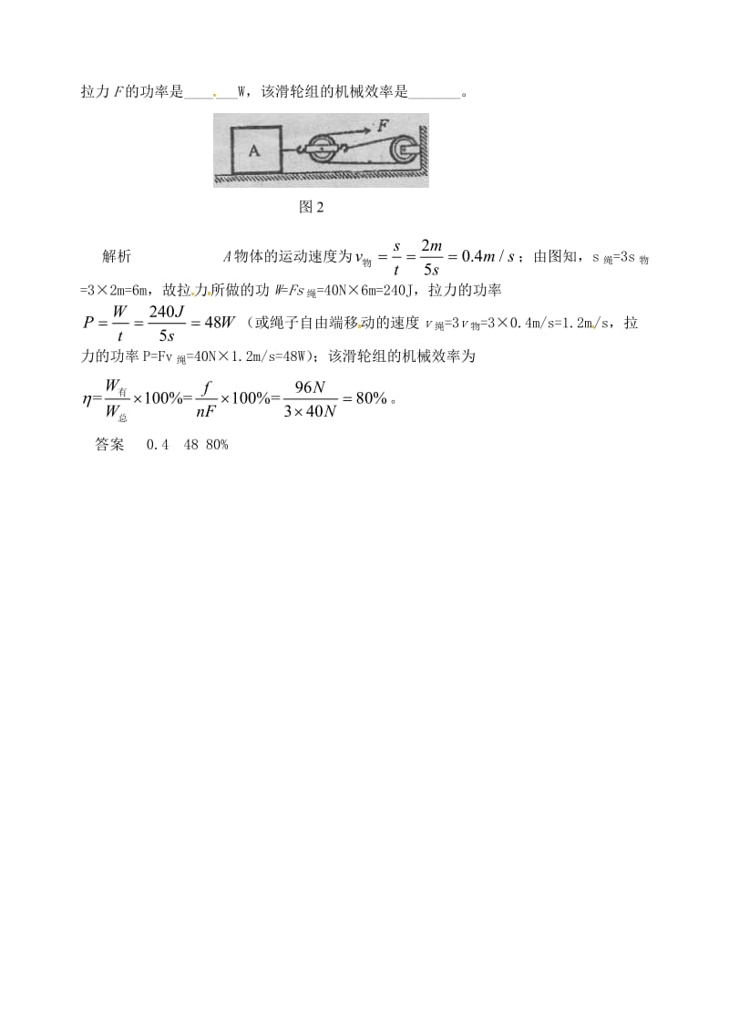 九年级物理上册 第十一章《机械功与机械能》滑轮组机械效率分类指导 （新版）粤教沪版.doc_第2页