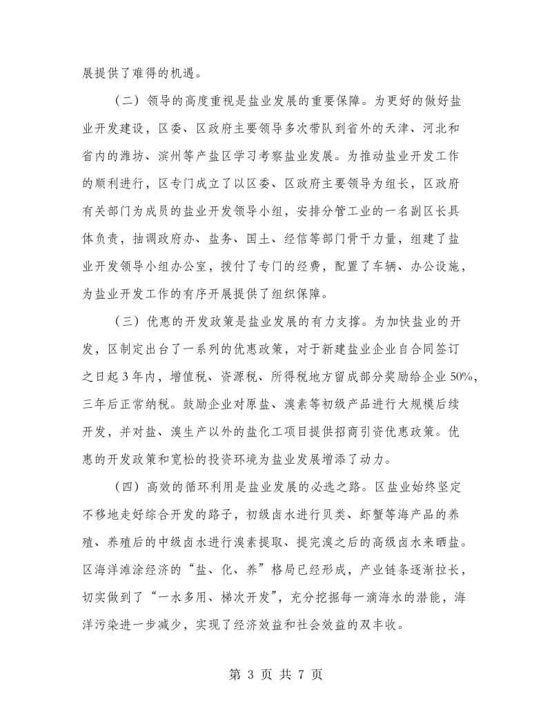 盐业滩涂开发情况报告.doc_第3页