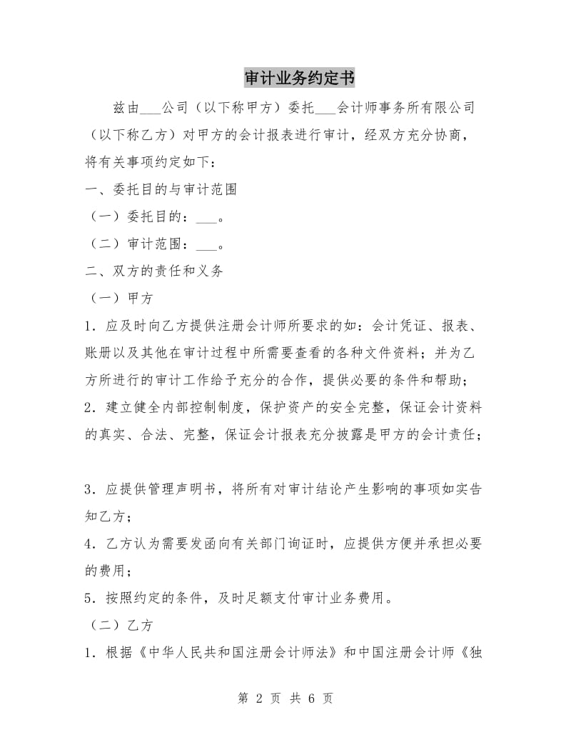 审计业务约定书.doc_第2页