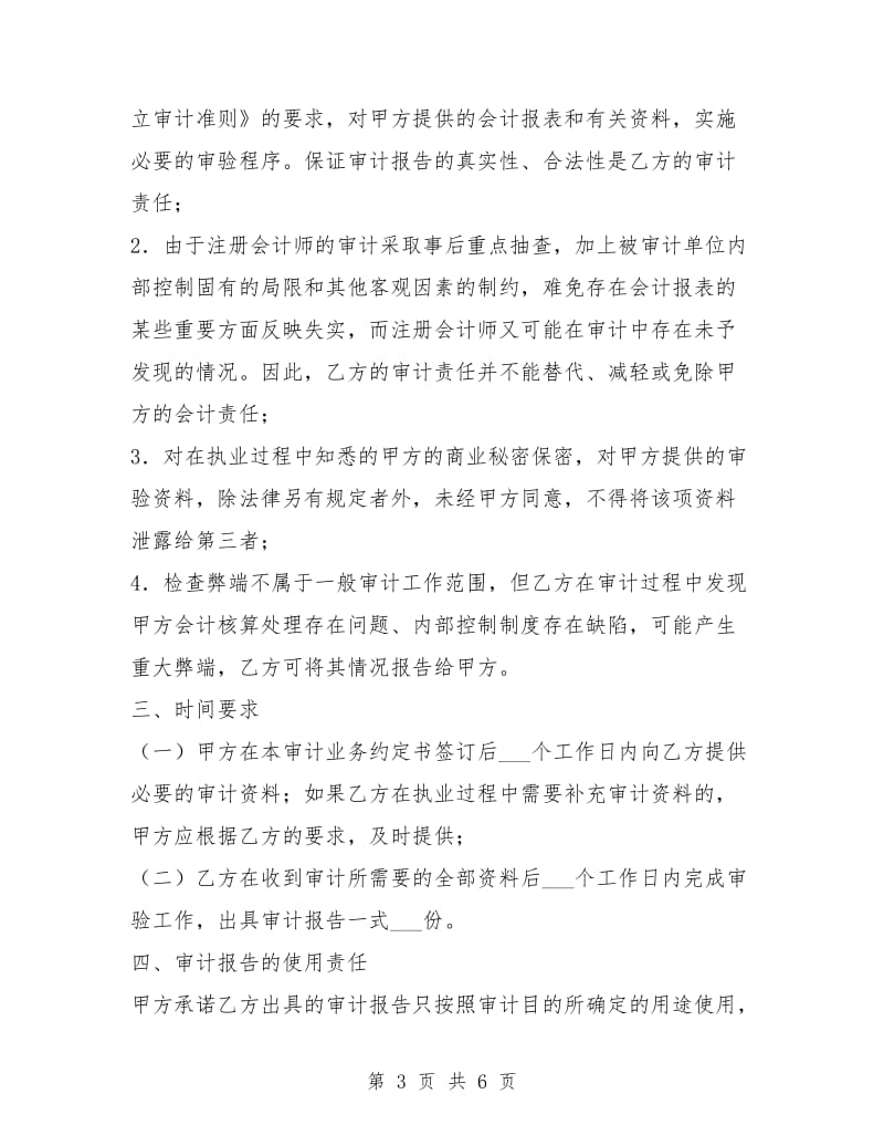 审计业务约定书.doc_第3页