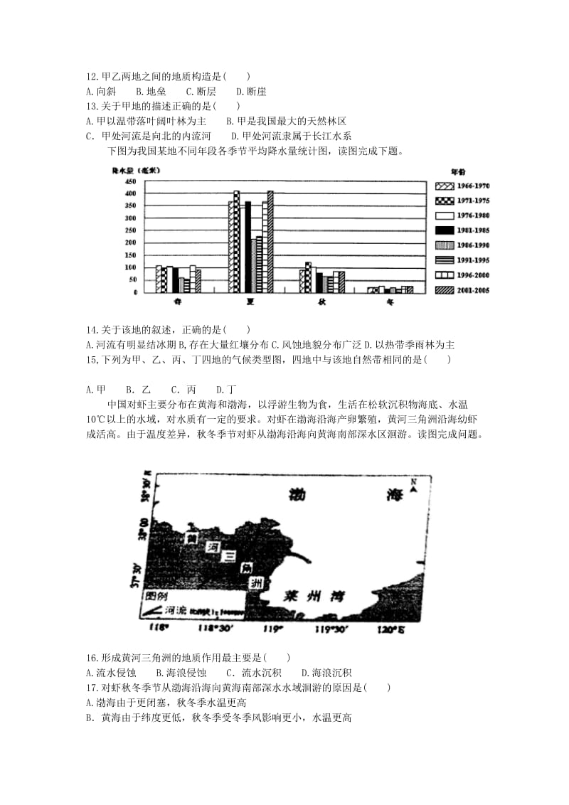 2018-2019学年高二地理上学期入学测试试题.doc_第3页