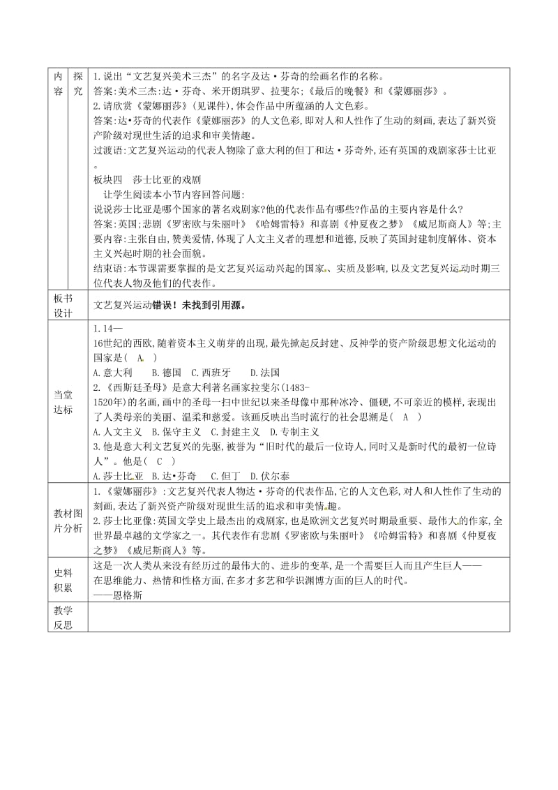 九年级历史上册 第五单元 资本主义的兴起 第13课 文艺复兴运动教案 川教版.doc_第2页