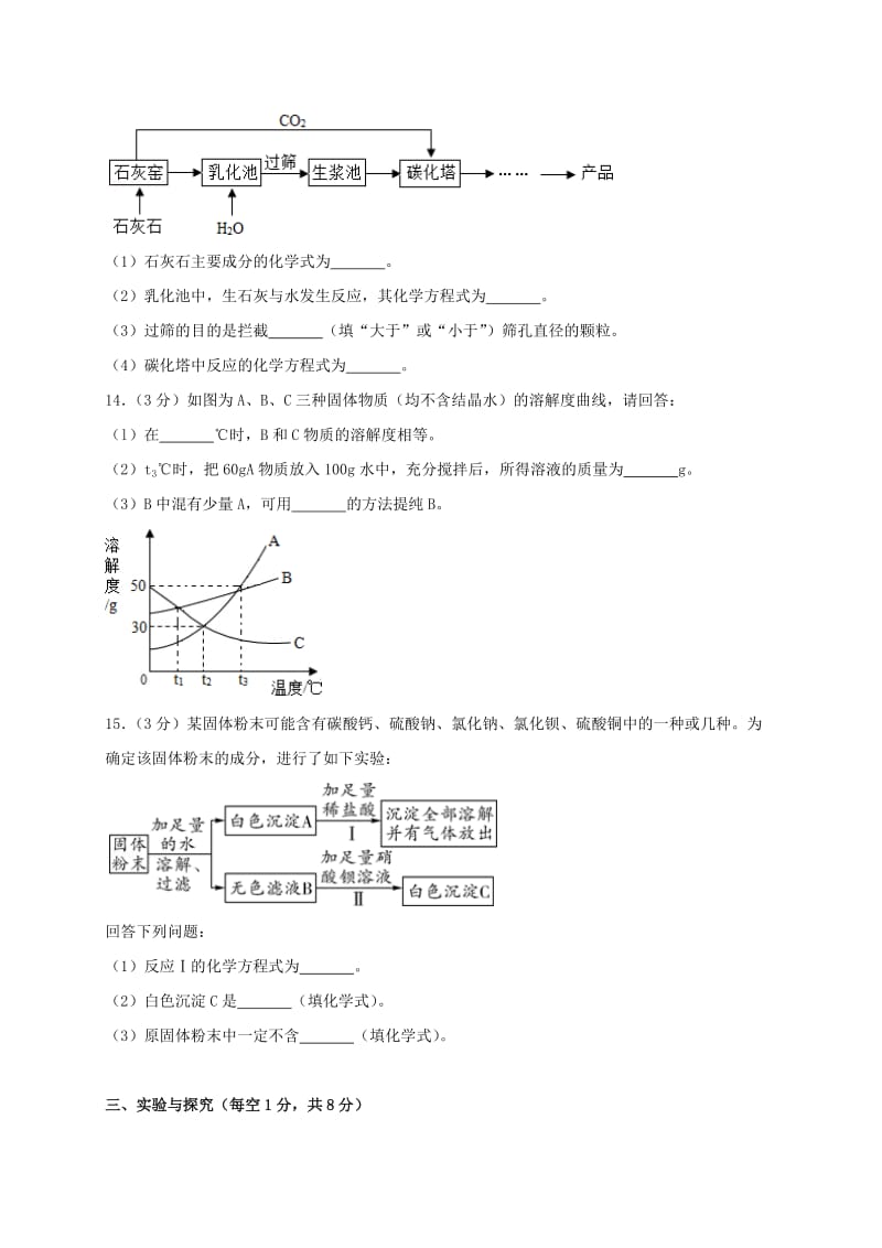 山东省济南市2019年中考化学模拟试题二含解析.doc_第3页