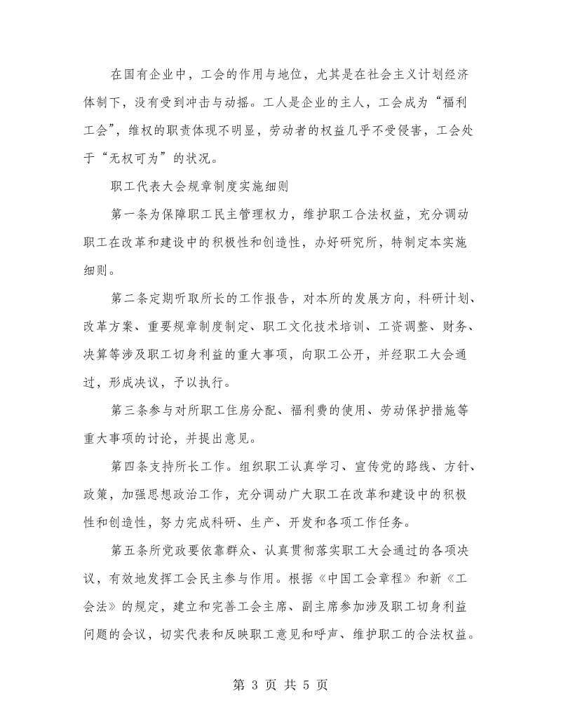 企业协会组织管理制度.doc_第3页